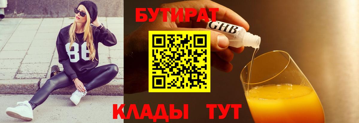 Бутират жидкий экстази Тула