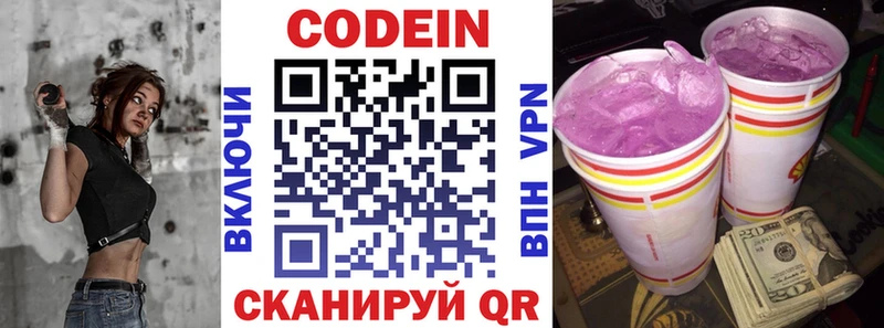 Кодеин Purple Drank  Тула 