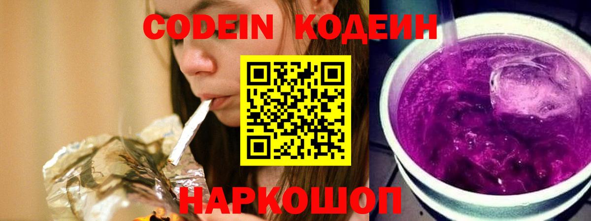 Кодеиновый сироп Lean напиток Lean (лин)  Вход с VPN  Codein напиток Lean (лин)  Тула 
