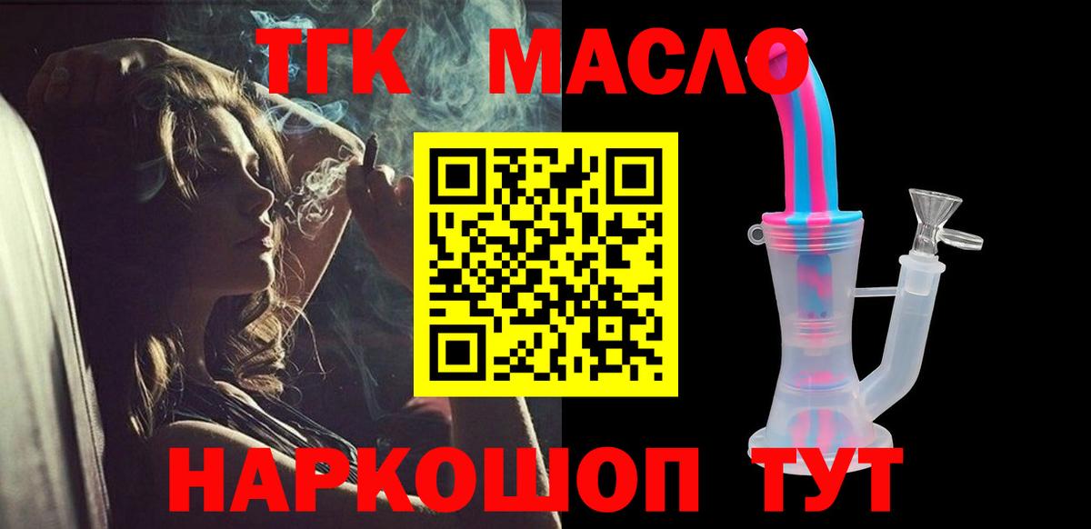 ТГК THC oil Тула